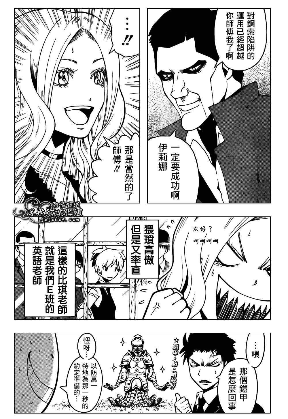 《暗杀教室》漫画 027集