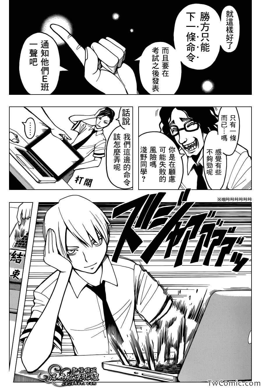 《暗杀教室》漫画 052集