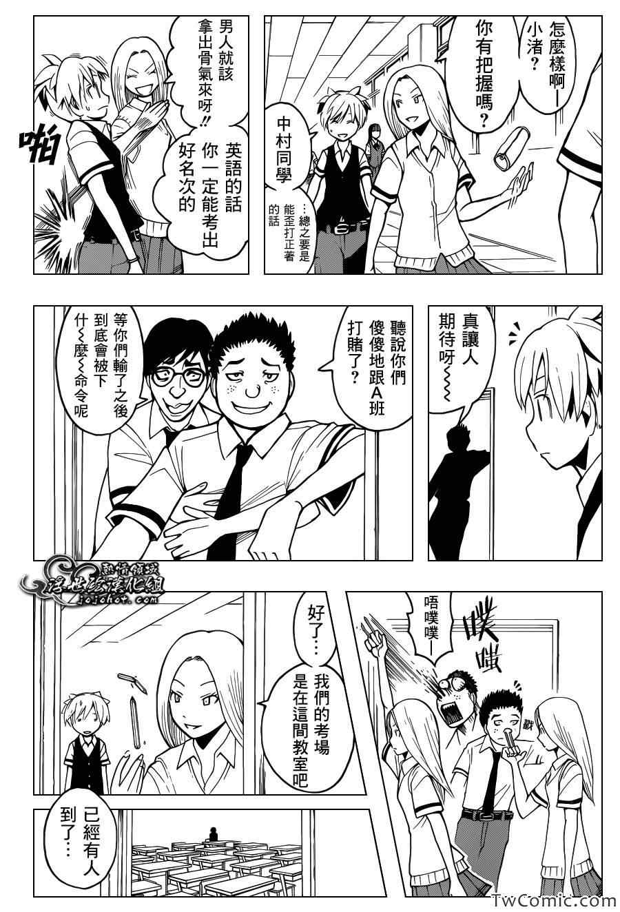 《暗杀教室》漫画 052集