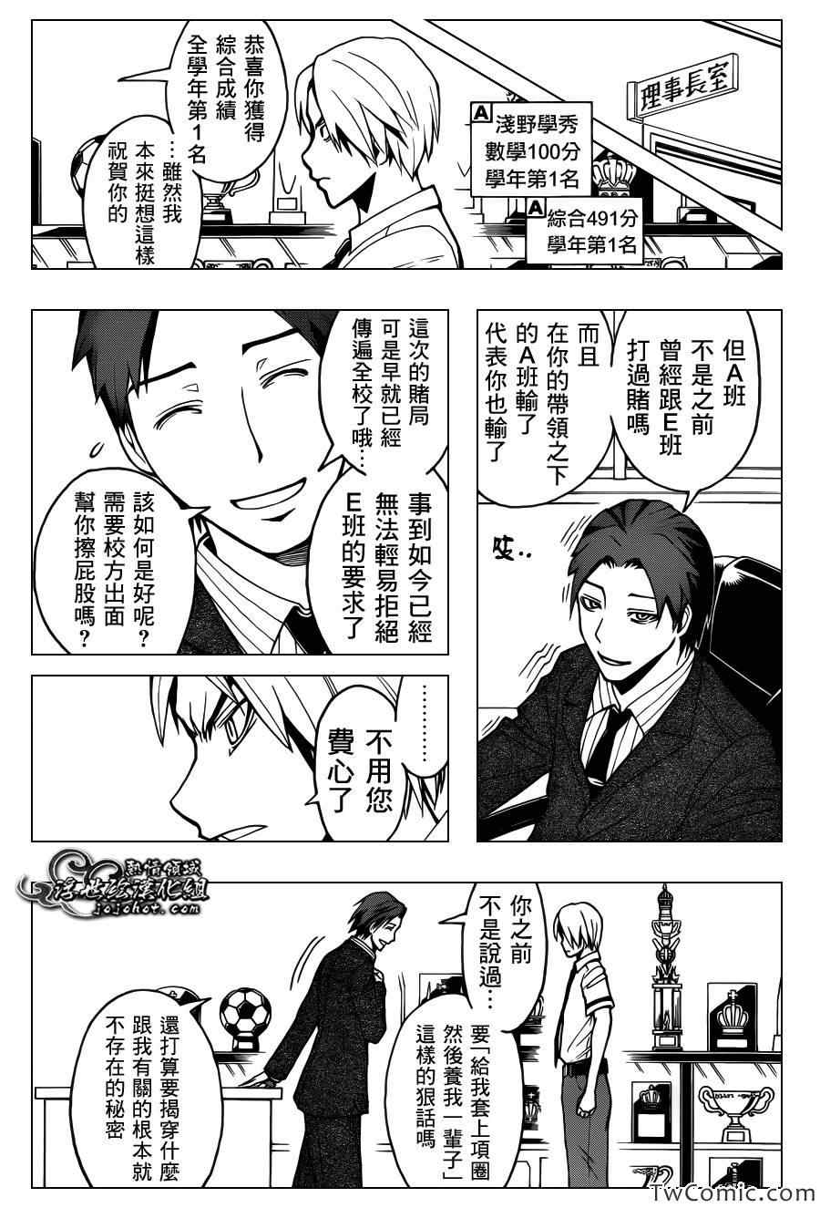 《暗杀教室》漫画 054集