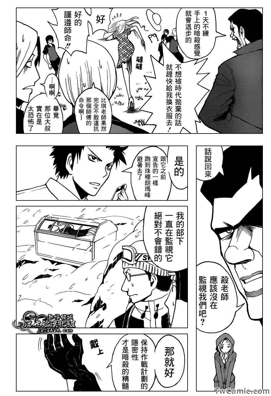 《暗杀教室》漫画 057集