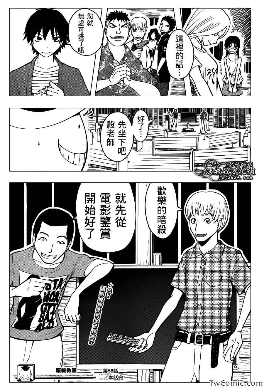 《暗杀教室》漫画 058集