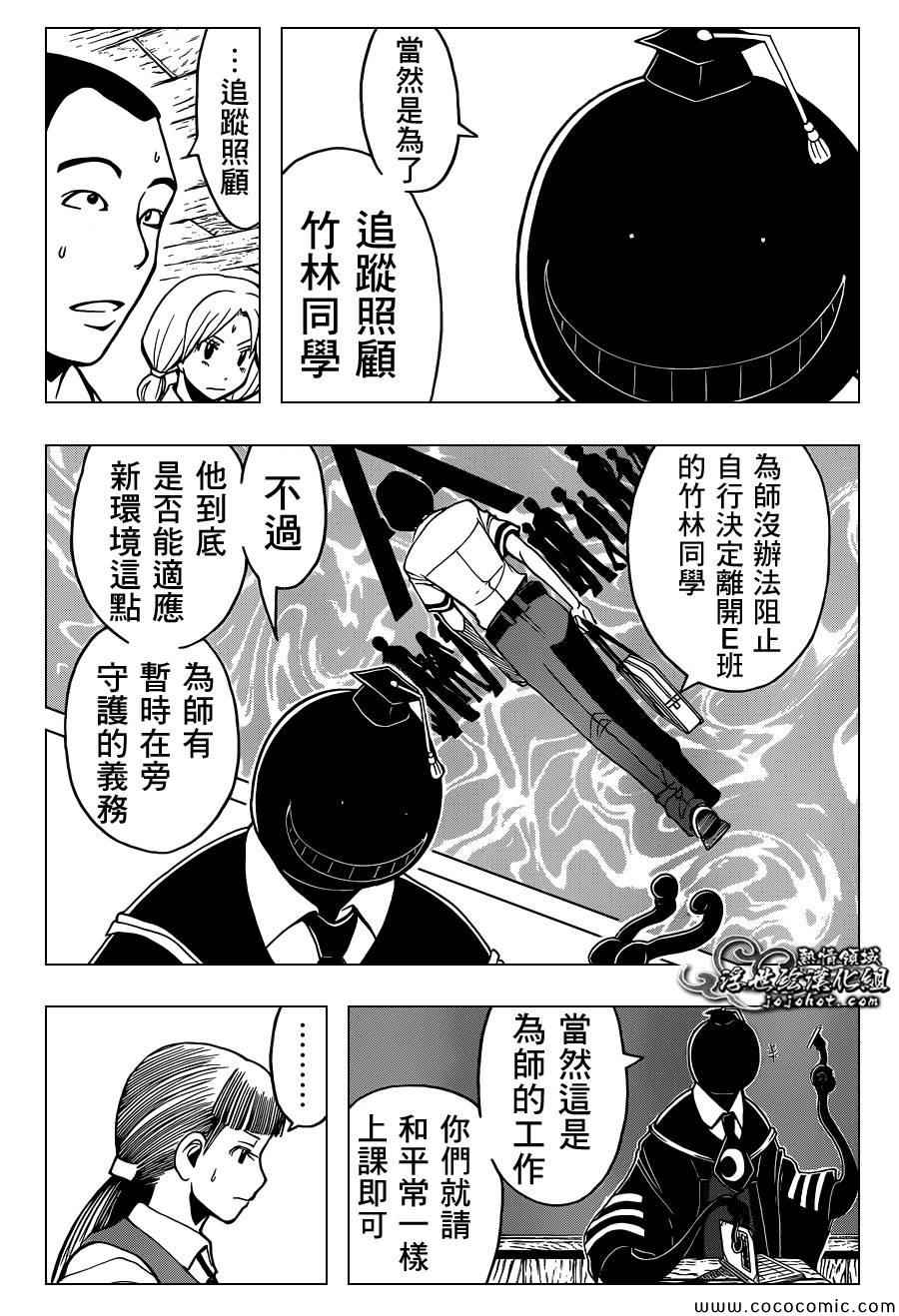 《暗杀教室》漫画 078集