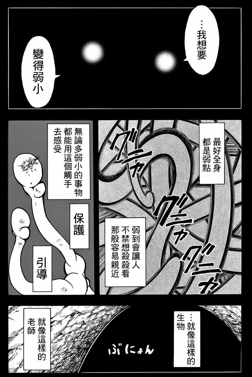 《暗杀教室》漫画 140集