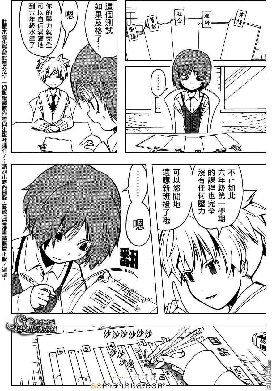 《暗杀教室》漫画 163话