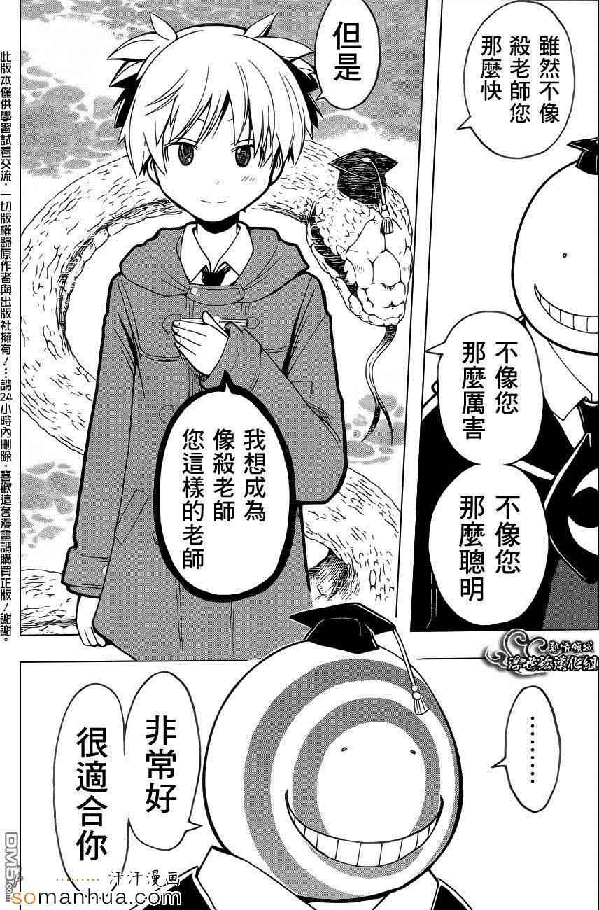 《暗杀教室》漫画 163话