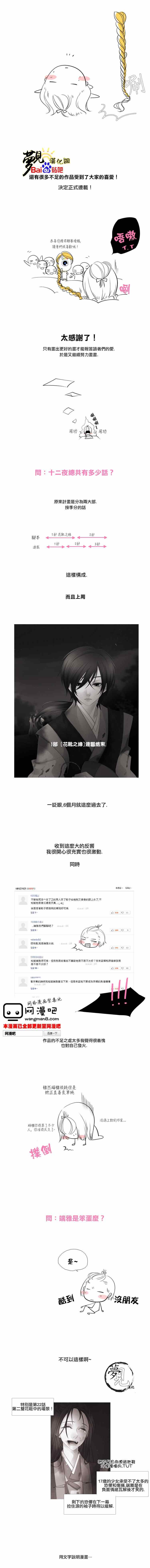 《十二夜》漫画 第一部后记