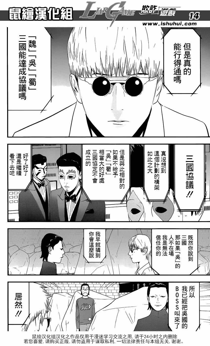 《欺诈游戏》漫画 190集