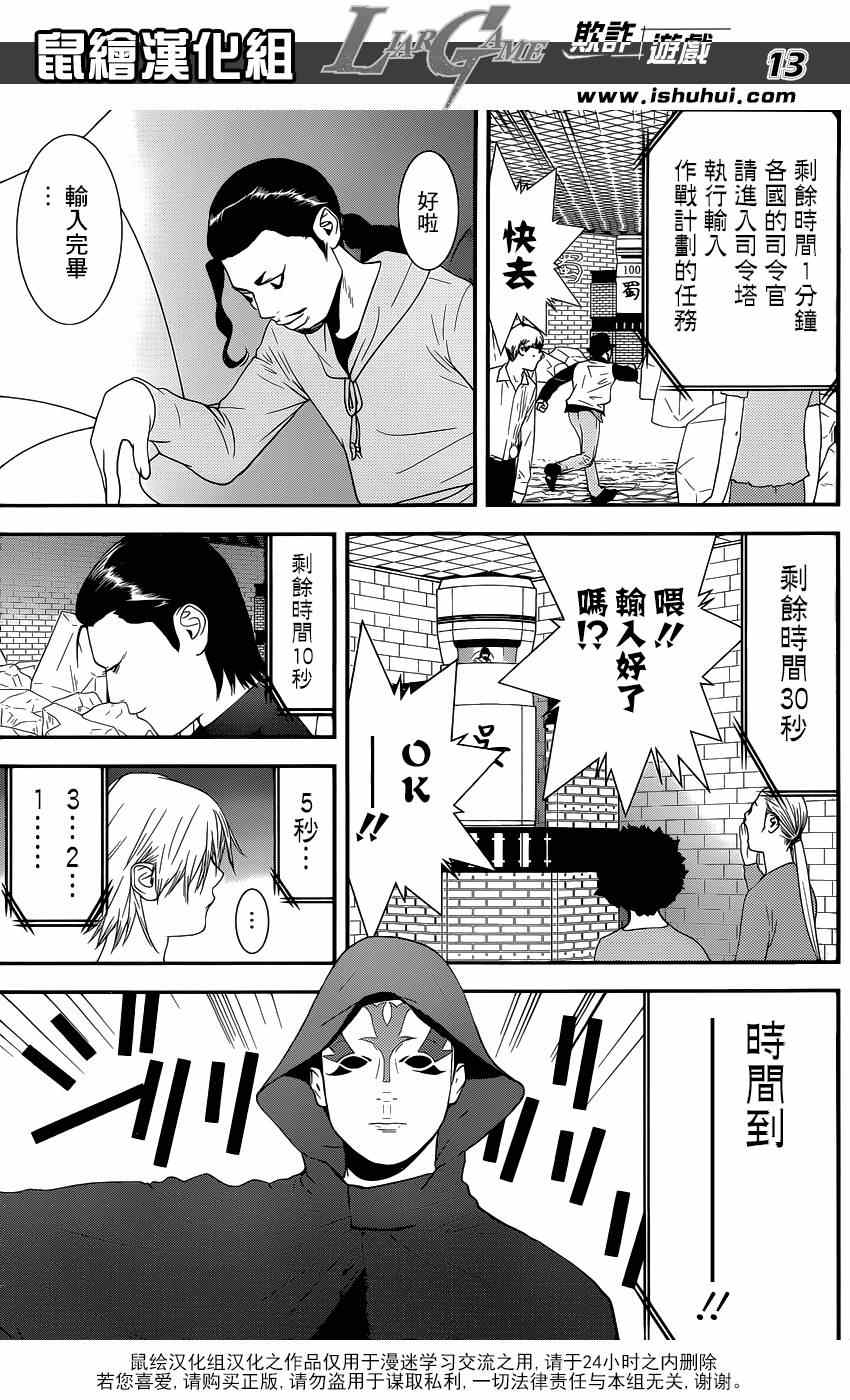 《欺诈游戏》漫画 189集