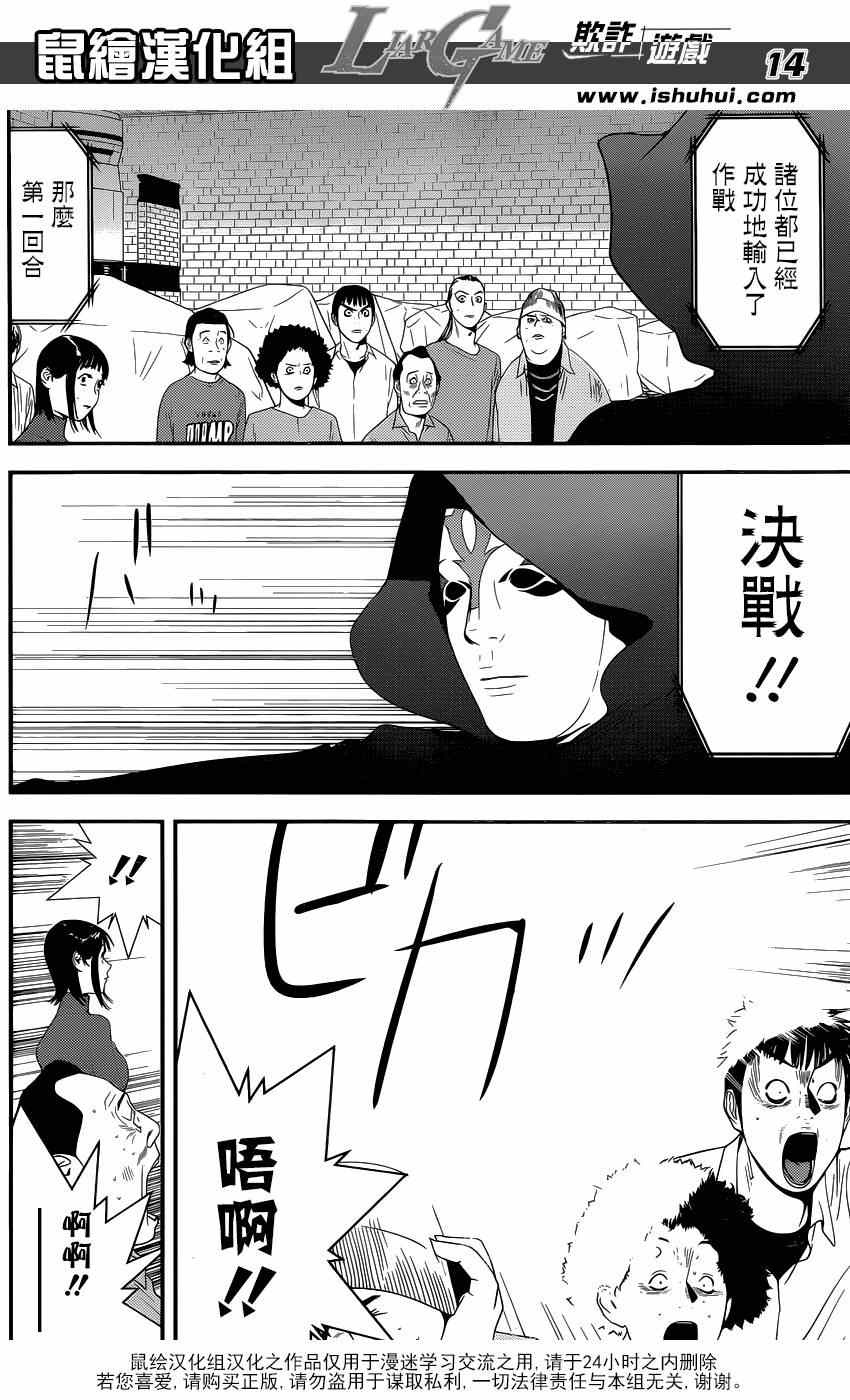 《欺诈游戏》漫画 189集