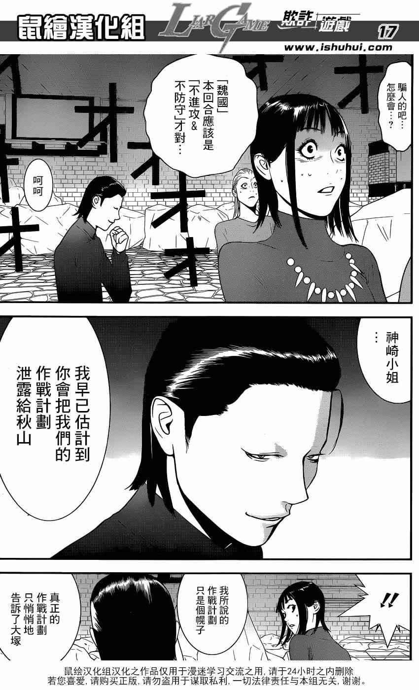 《欺诈游戏》漫画 189集