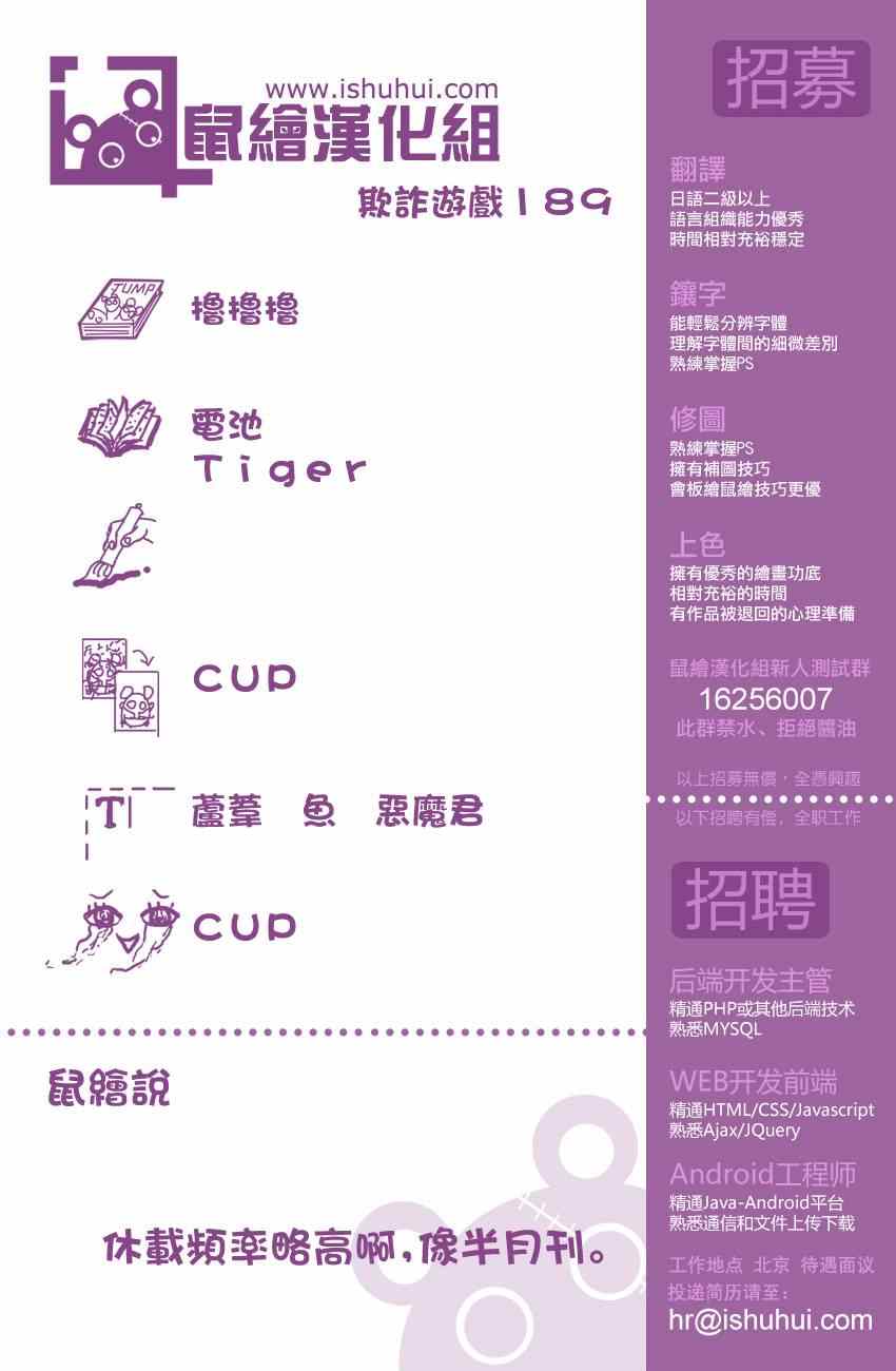 《欺诈游戏》漫画 189集