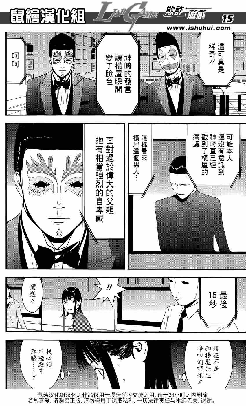 《欺诈游戏》漫画 187集