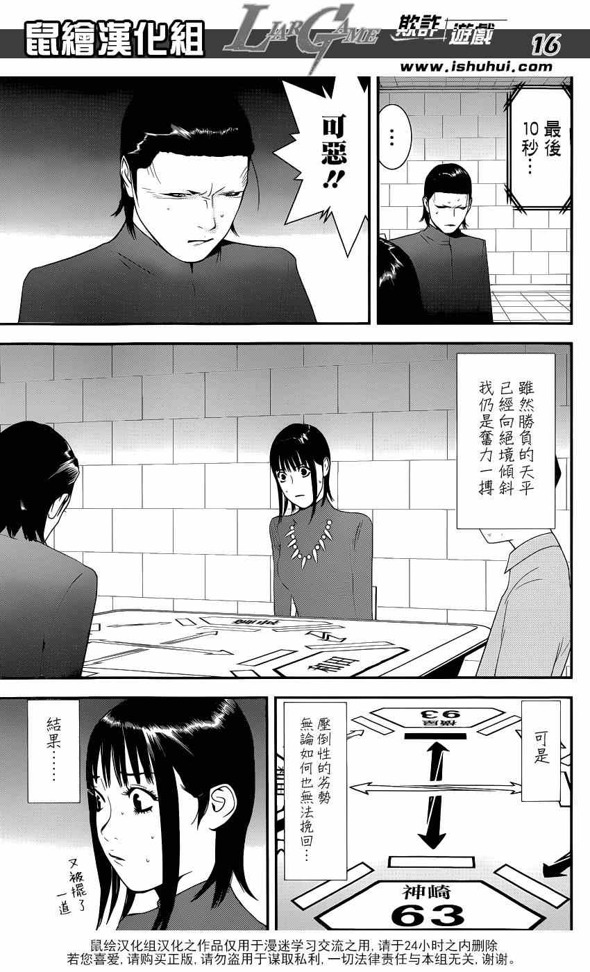 《欺诈游戏》漫画 187集