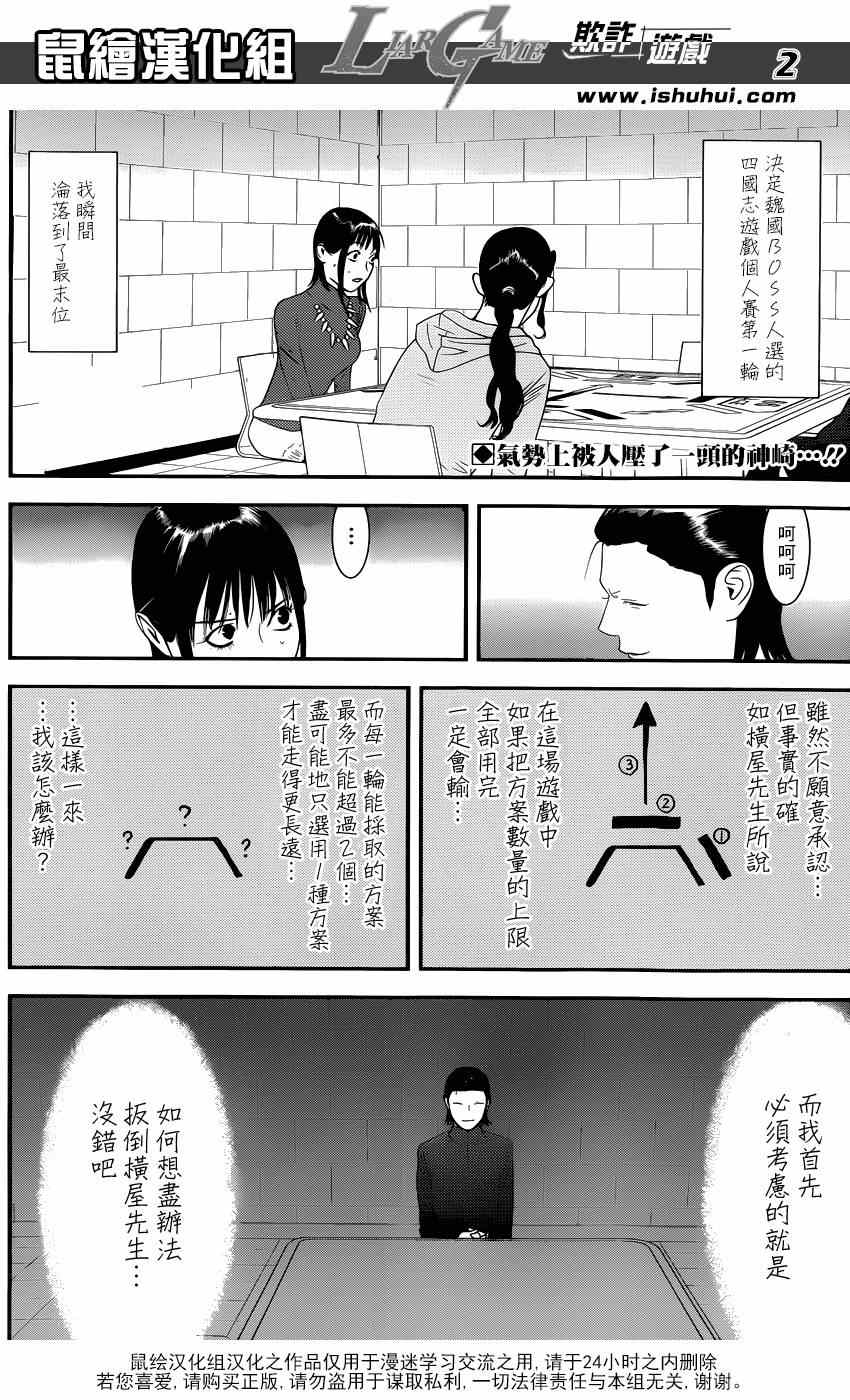 《欺诈游戏》漫画 186集