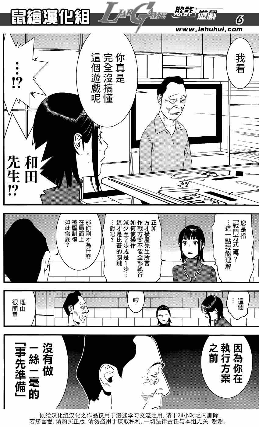 《欺诈游戏》漫画 186集