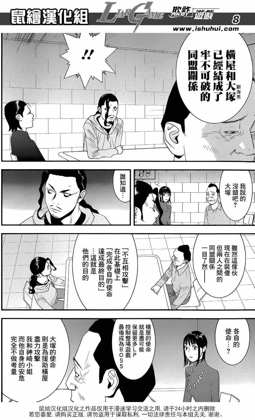 《欺诈游戏》漫画 186集