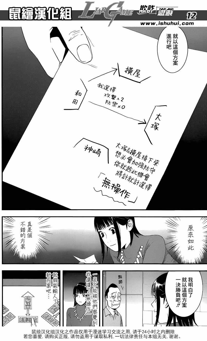 《欺诈游戏》漫画 186集