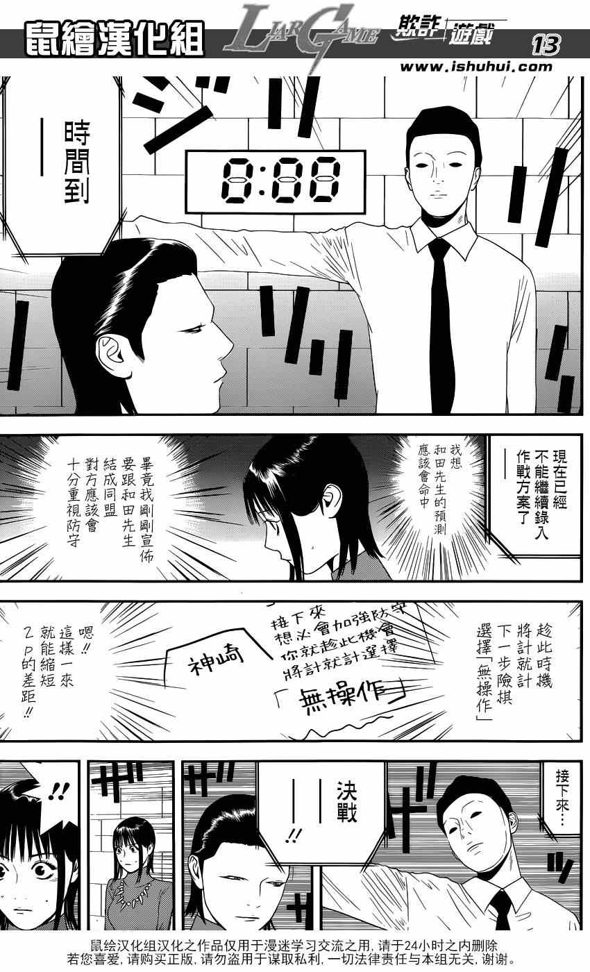 《欺诈游戏》漫画 186集