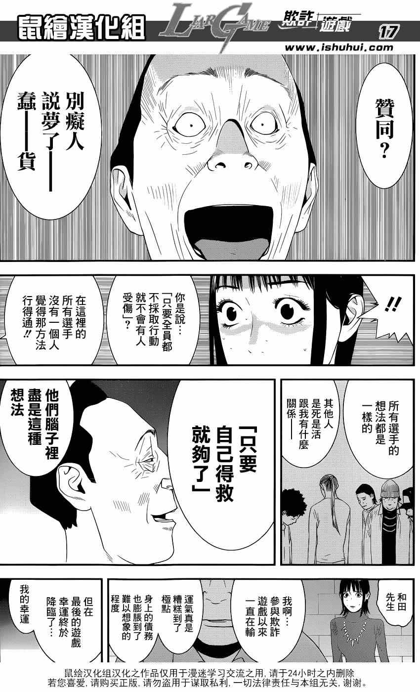 《欺诈游戏》漫画 186集