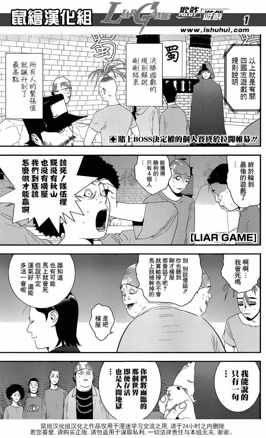 《欺诈游戏》漫画 185集