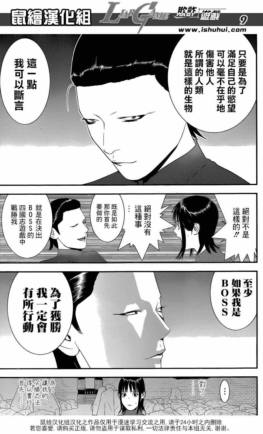 《欺诈游戏》漫画 185集