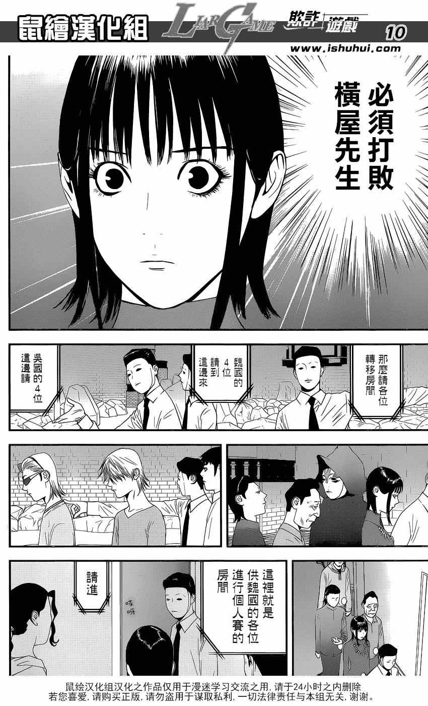 《欺诈游戏》漫画 185集