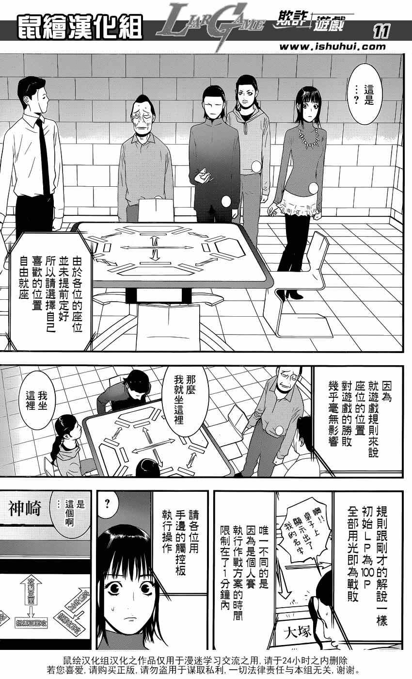 《欺诈游戏》漫画 185集