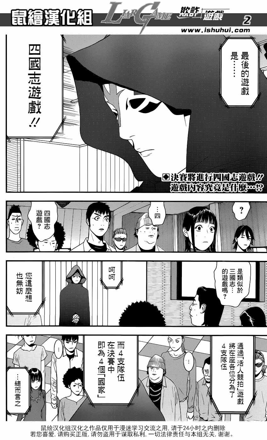 《欺诈游戏》漫画 183集