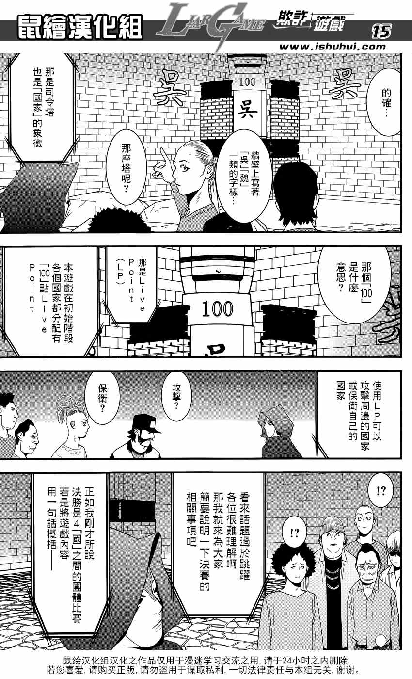 《欺诈游戏》漫画 183集