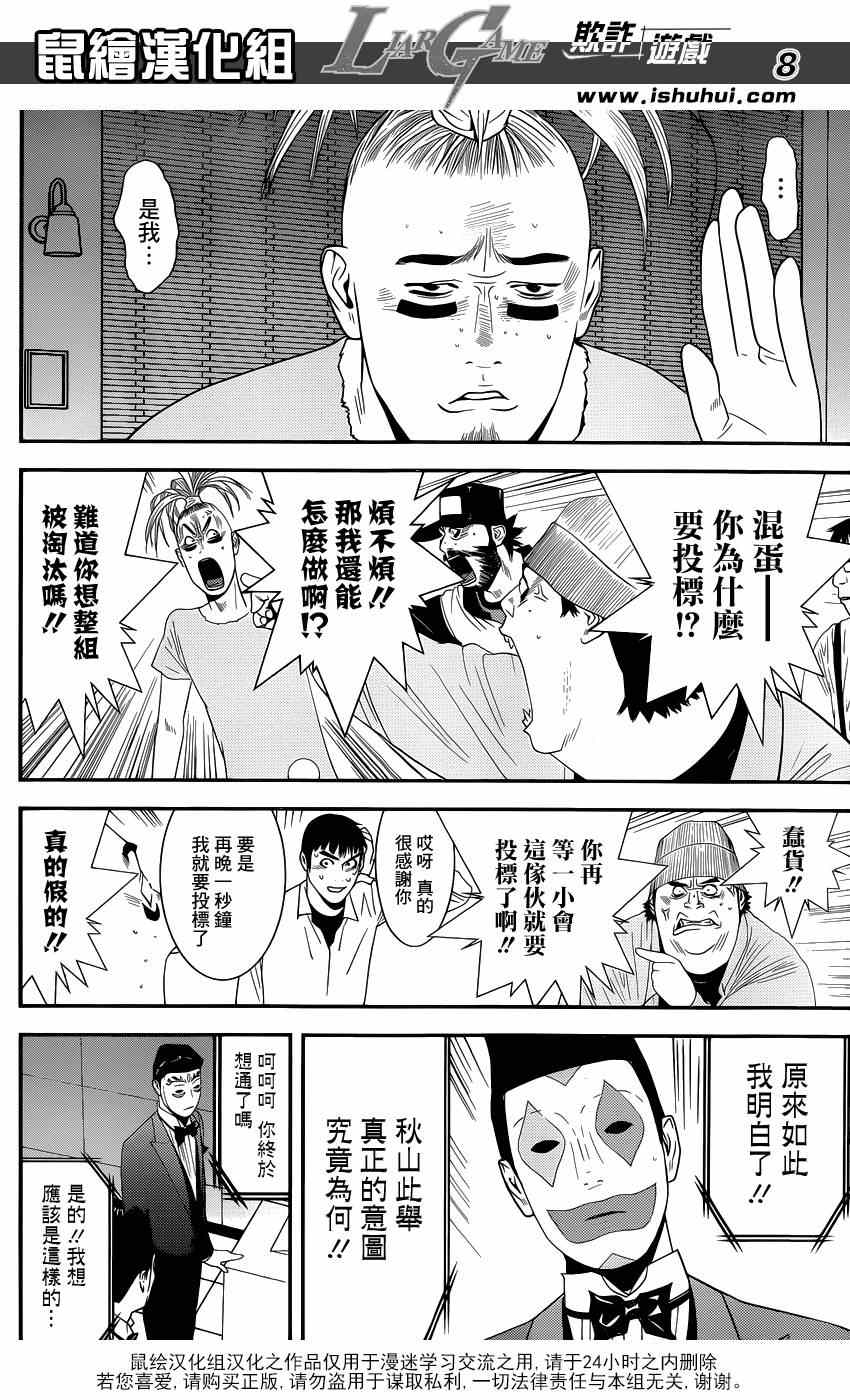 《欺诈游戏》漫画 181集