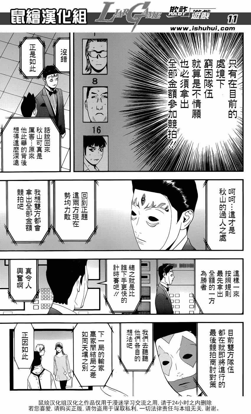 《欺诈游戏》漫画 181集