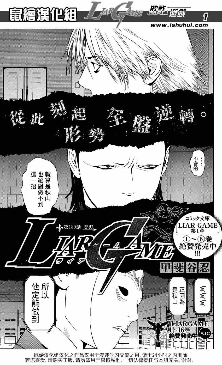 《欺诈游戏》漫画 180集