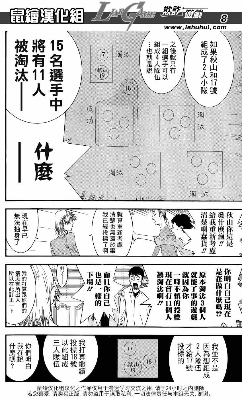 《欺诈游戏》漫画 180集