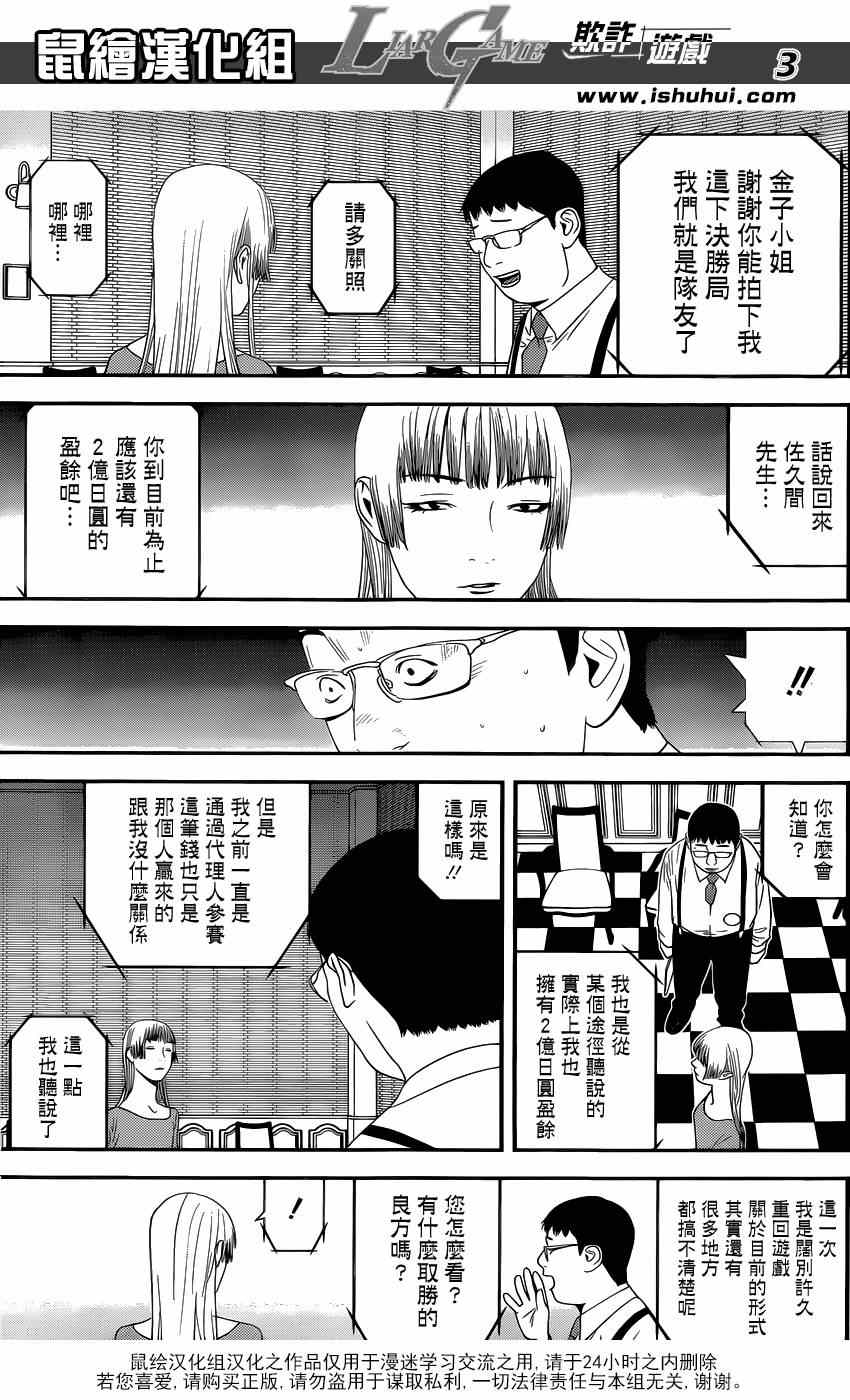 《欺诈游戏》漫画 179集