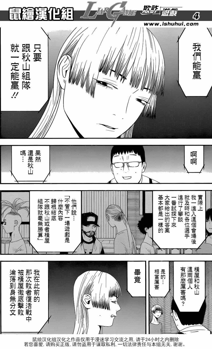 《欺诈游戏》漫画 179集