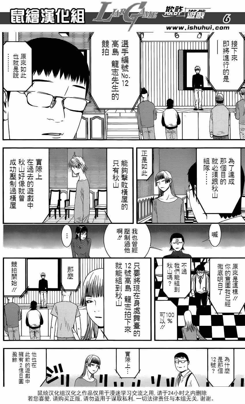 《欺诈游戏》漫画 179集