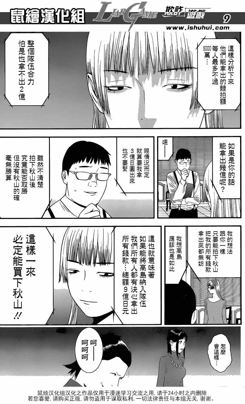 《欺诈游戏》漫画 179集