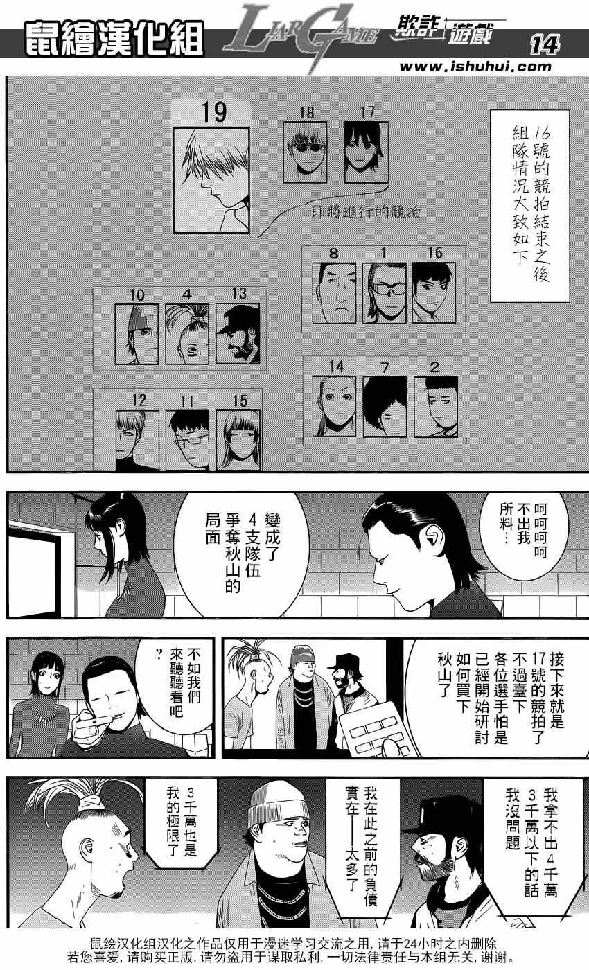 《欺诈游戏》漫画 179集