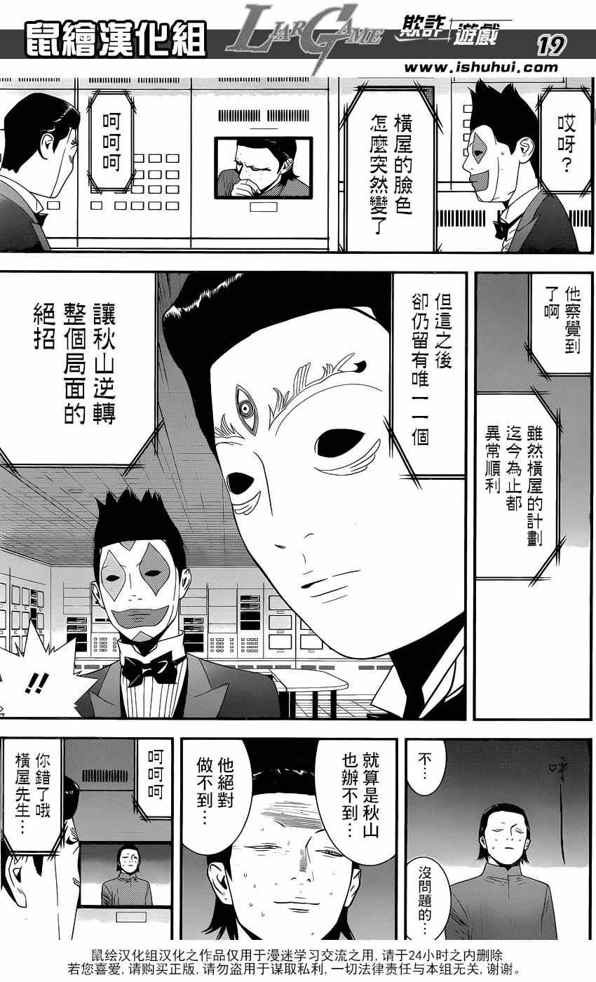 《欺诈游戏》漫画 179集