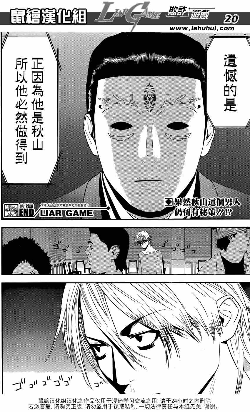 《欺诈游戏》漫画 179集