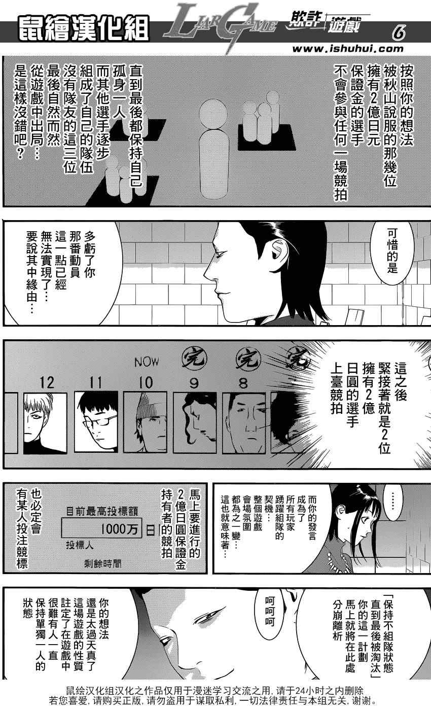 《欺诈游戏》漫画 178集