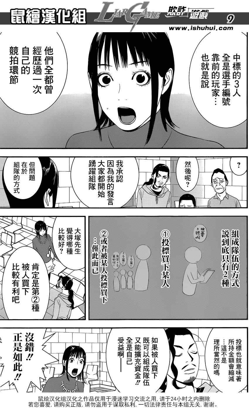 《欺诈游戏》漫画 178集