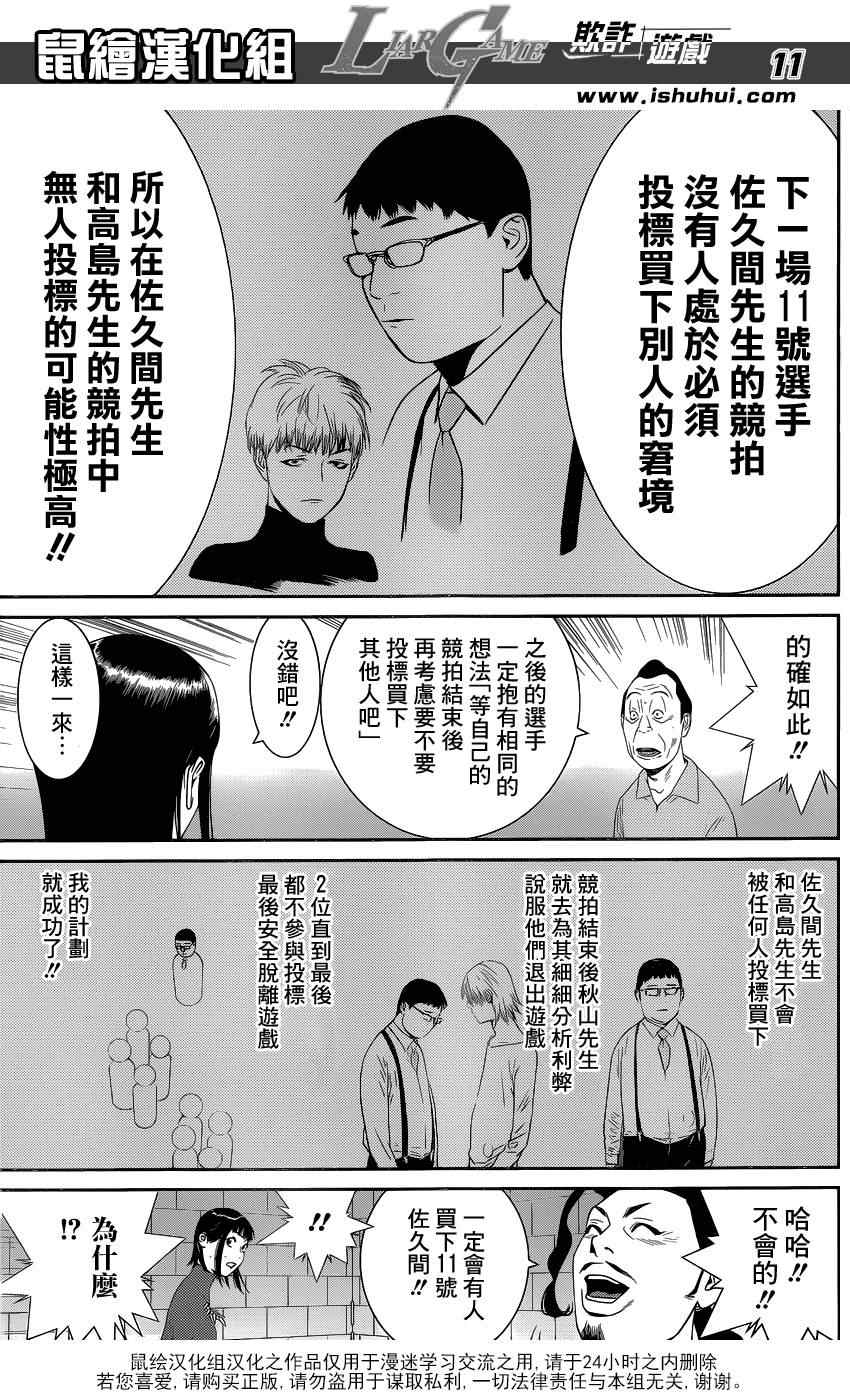 《欺诈游戏》漫画 178集