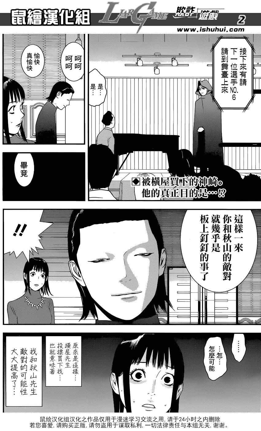 《欺诈游戏》漫画 176集