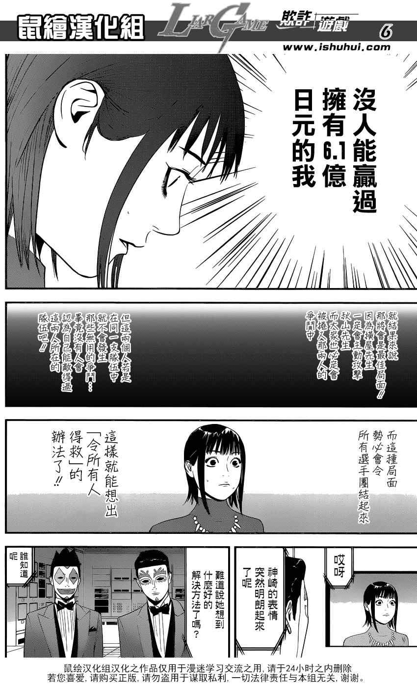 《欺诈游戏》漫画 176集