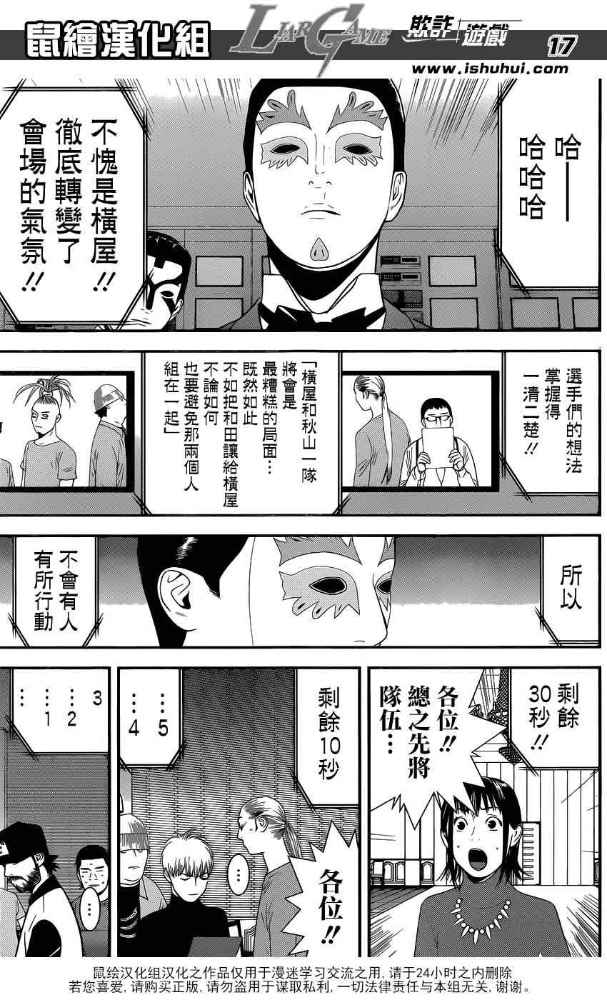 《欺诈游戏》漫画 176集