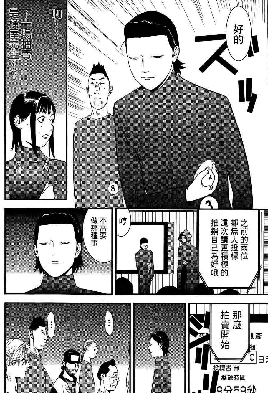 《欺诈游戏》漫画 174集