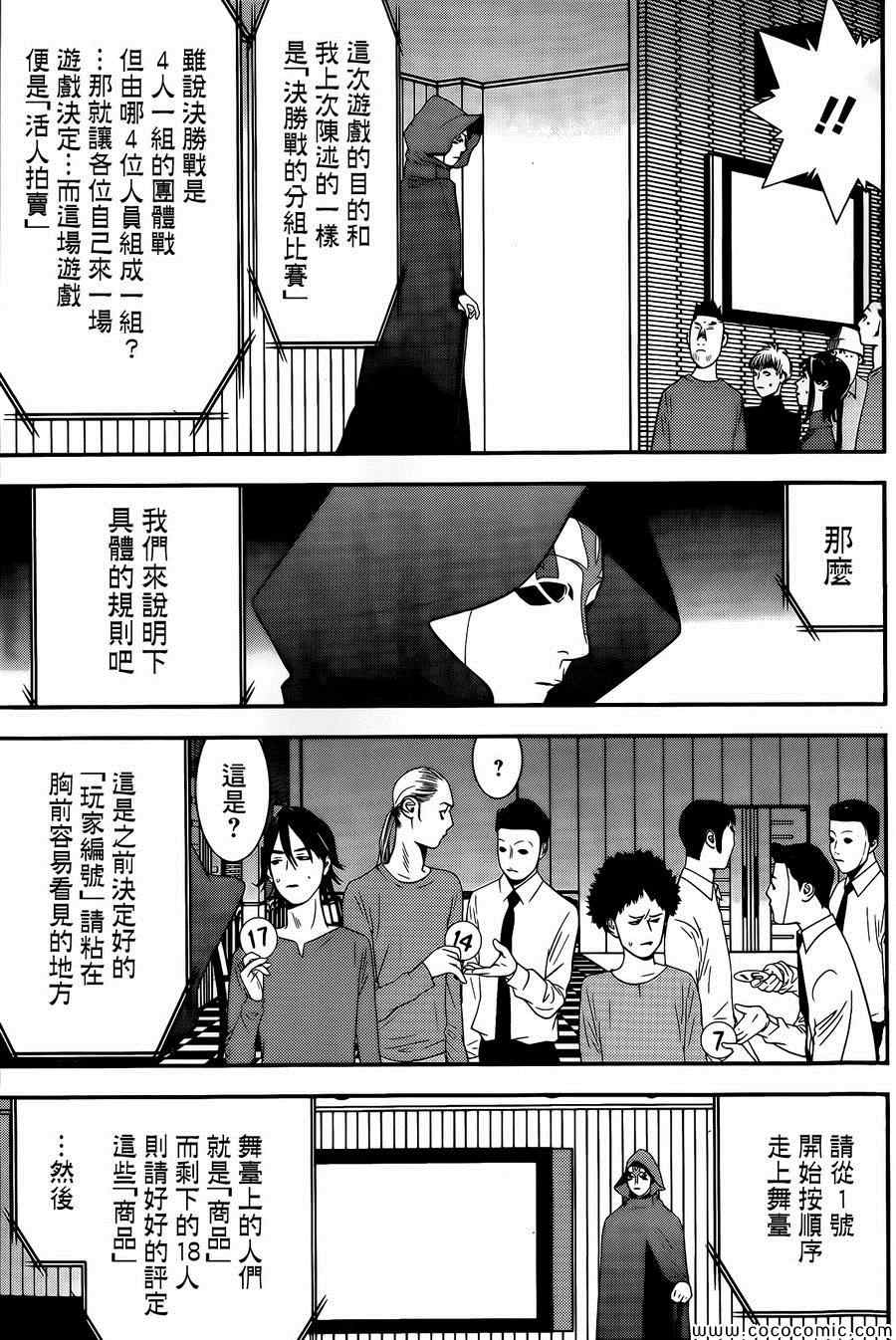 《欺诈游戏》漫画 172集