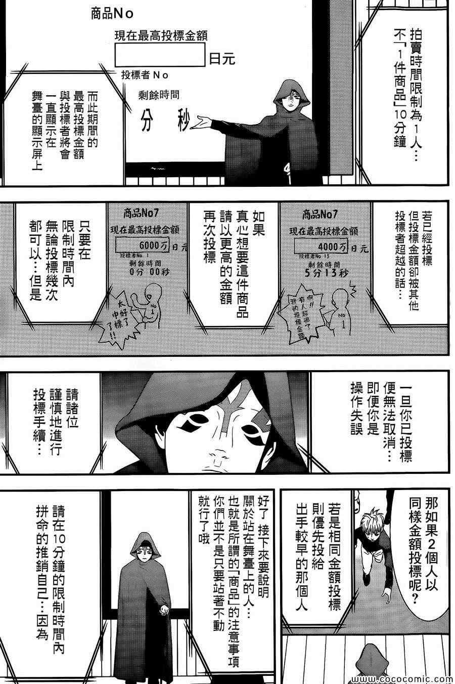 《欺诈游戏》漫画 172集